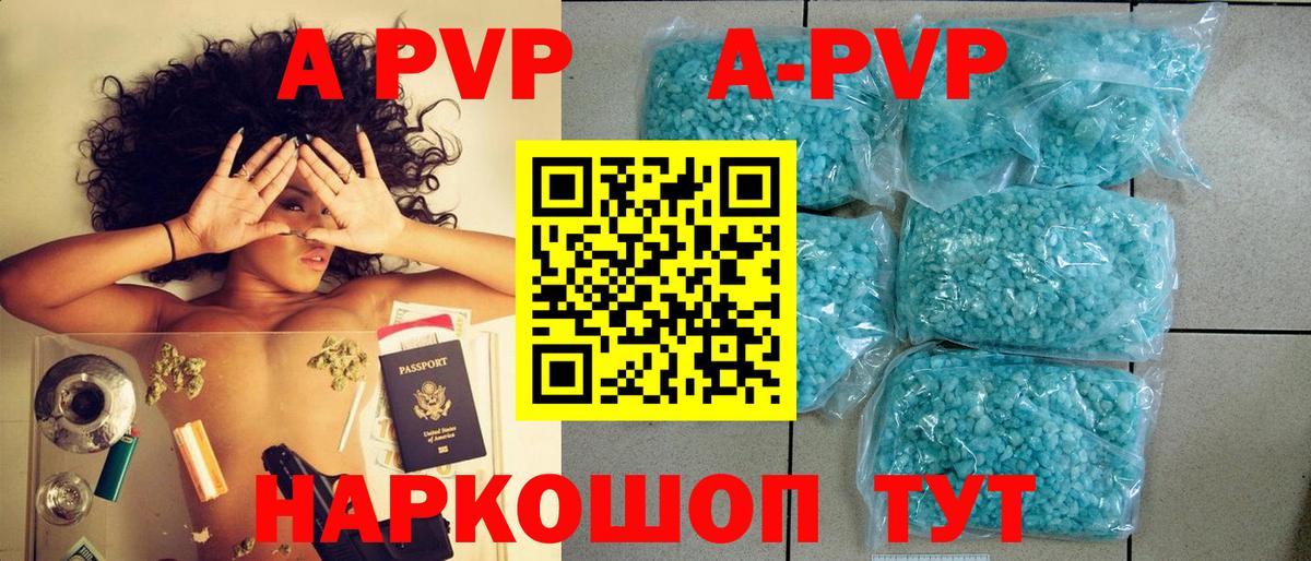 А ПВП Crystall  Alpha PVP  Вход с VPN  Выборг  Альфа ПВП VHQ  A PVP СК 