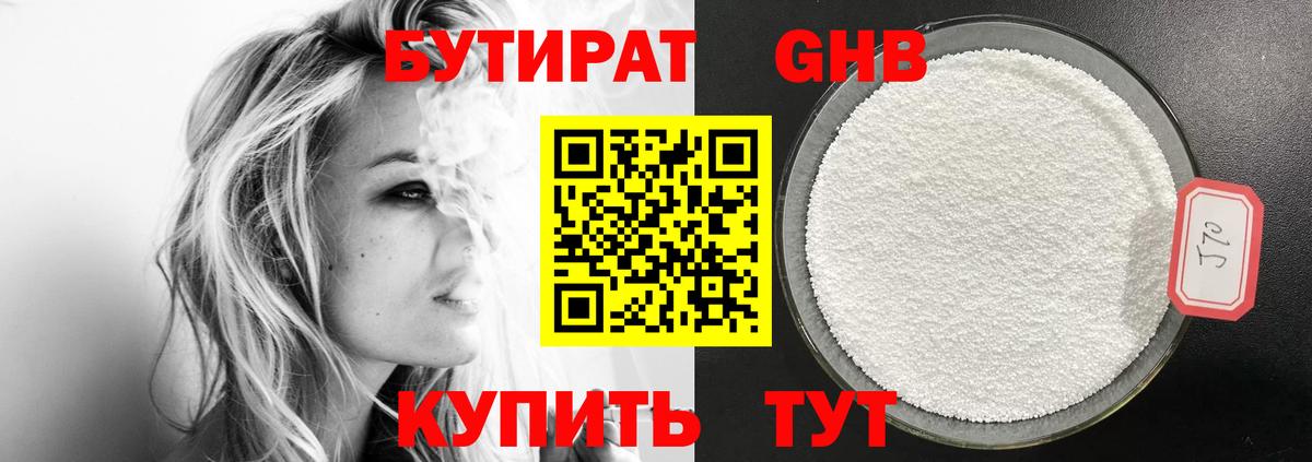БУТИРАТ бутандиол  Вход с VPN  Выборг 