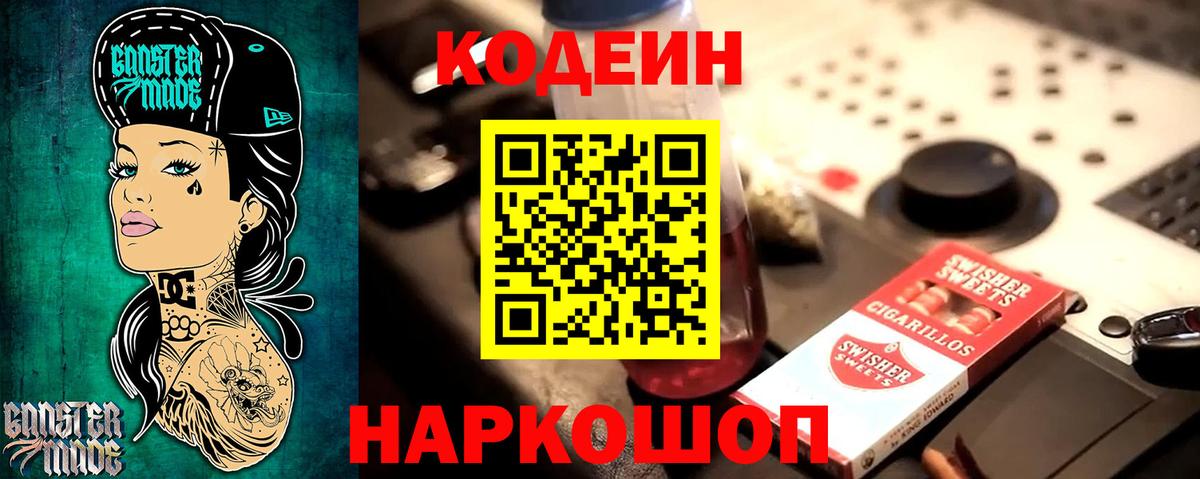 Кодеиновый сироп Lean напиток Lean (лин)  Кодеиновый сироп Lean Purple Drank  Выборг  Вход с VPN 