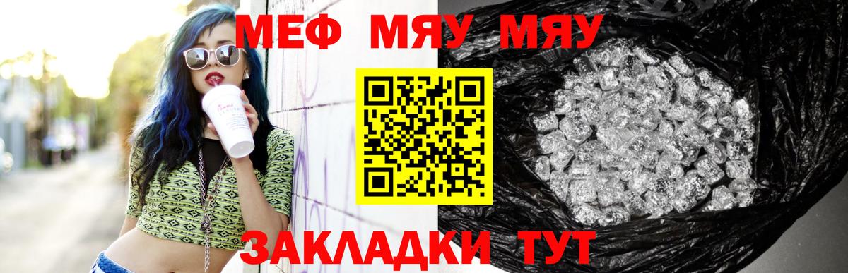 Меф мяу мяу мука Выборг